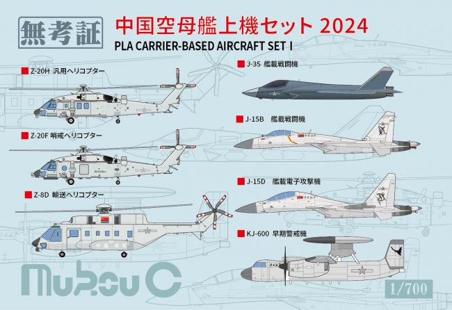 Carrier Aircraft 24.jpeg